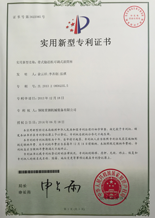 實(shi)行新型專(zhuan)利證書