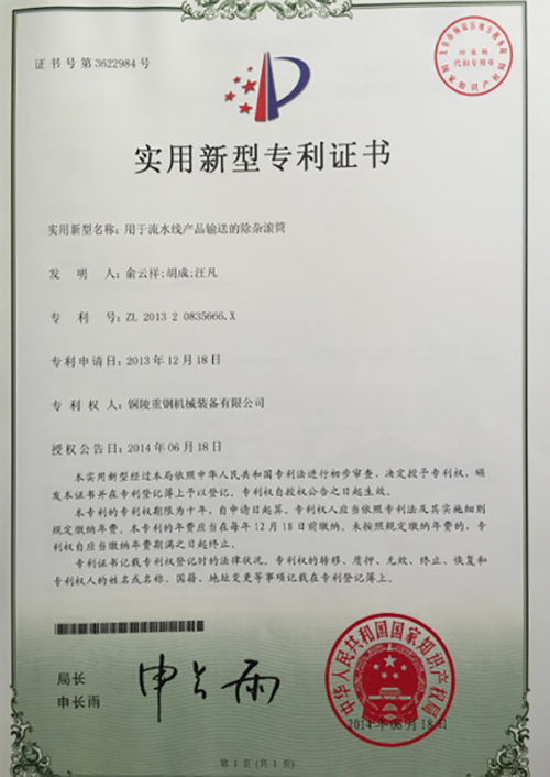 實(shi)行新型專(zhuan)利證書