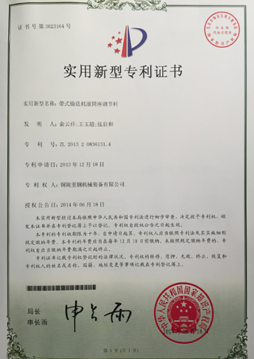 實(shi)行新型專(zhuan)利證書