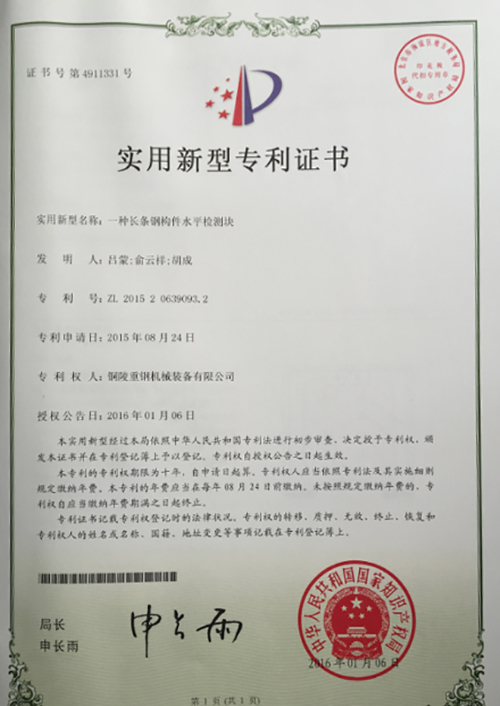 實(shi)行新型專(zhuan)利證書