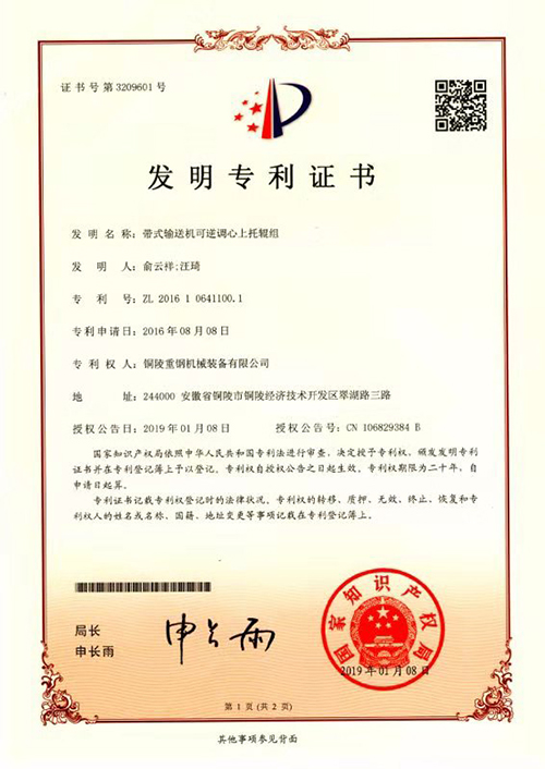 發明專(zhuan)利證書