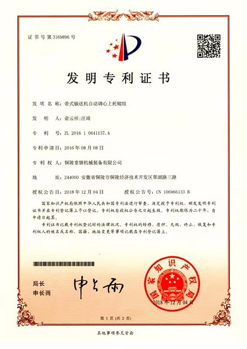 發(fa)明專利(li)證書